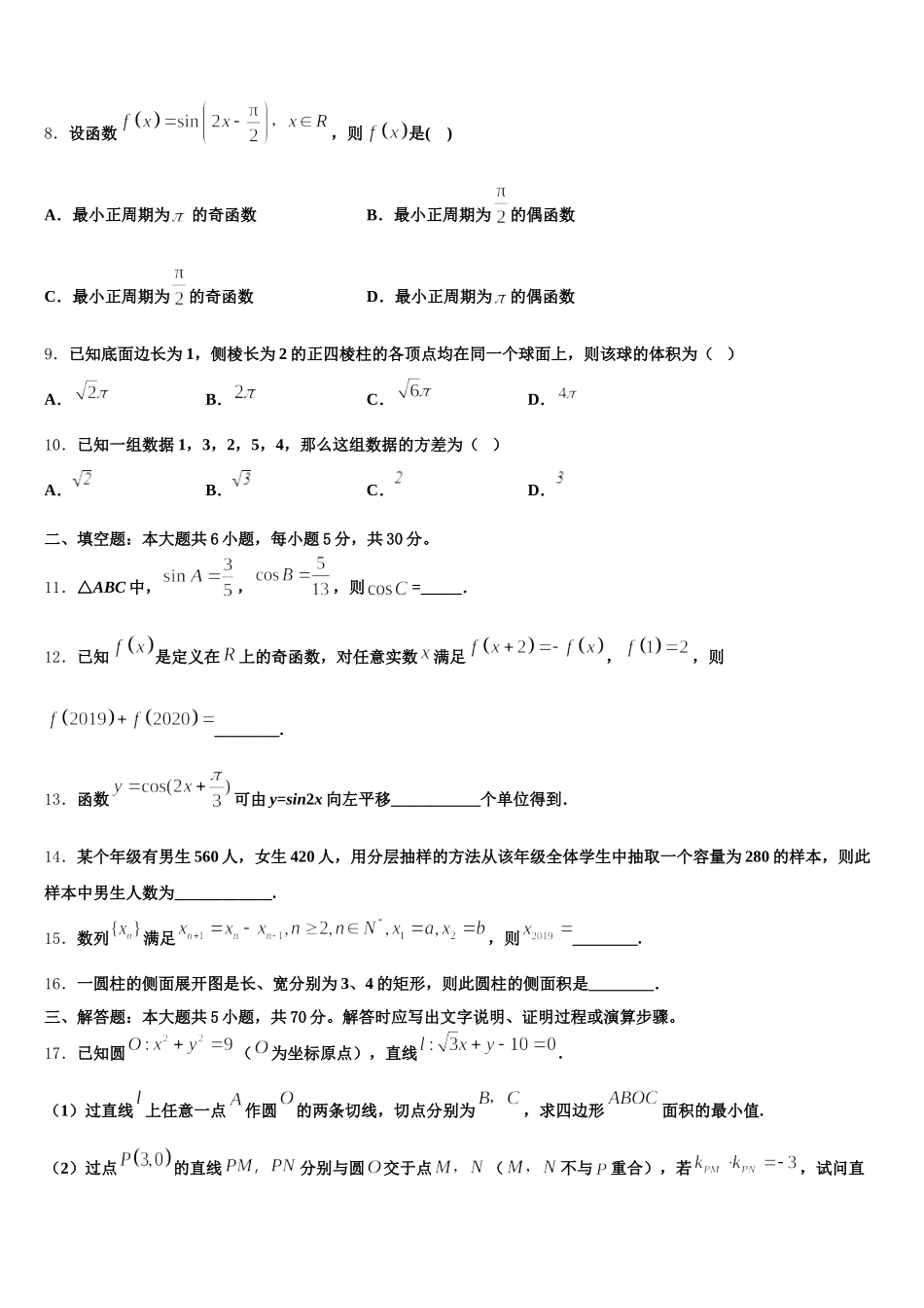 山西省大学附属中学校2025届数学高一下期末调研模拟试题含解析_第3页