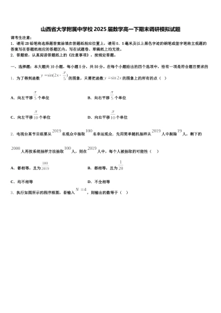 山西省大学附属中学校2025届数学高一下期末调研模拟试题含解析