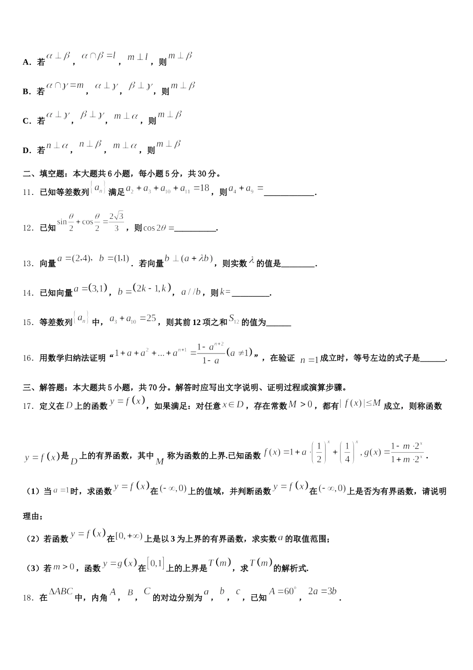 2025届山西省重点中学协作体数学高一第二学期期末预测试题含解析_第3页