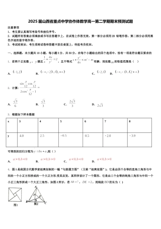 2025届山西省重点中学协作体数学高一第二学期期末预测试题含解析