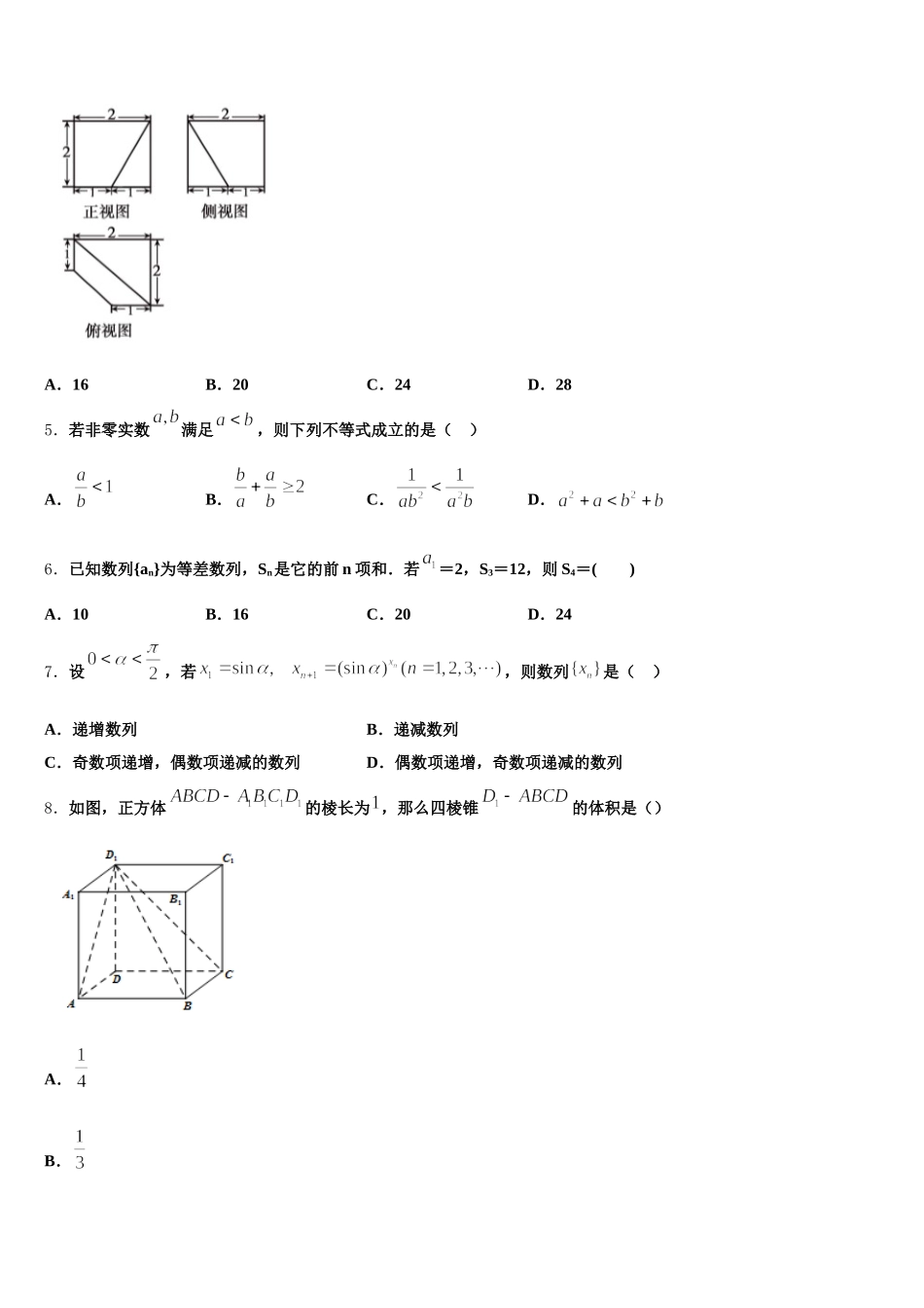 山西省晋中市和诚中学2024-2025学年数学高一第二学期期末学业水平测试试题含解析_第2页