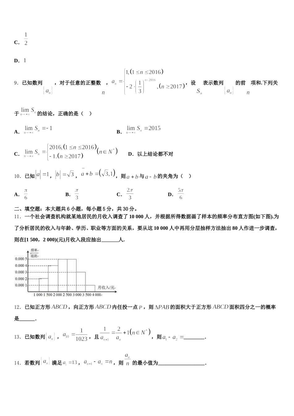 山西省晋中市和诚中学2024-2025学年数学高一第二学期期末学业水平测试试题含解析_第3页