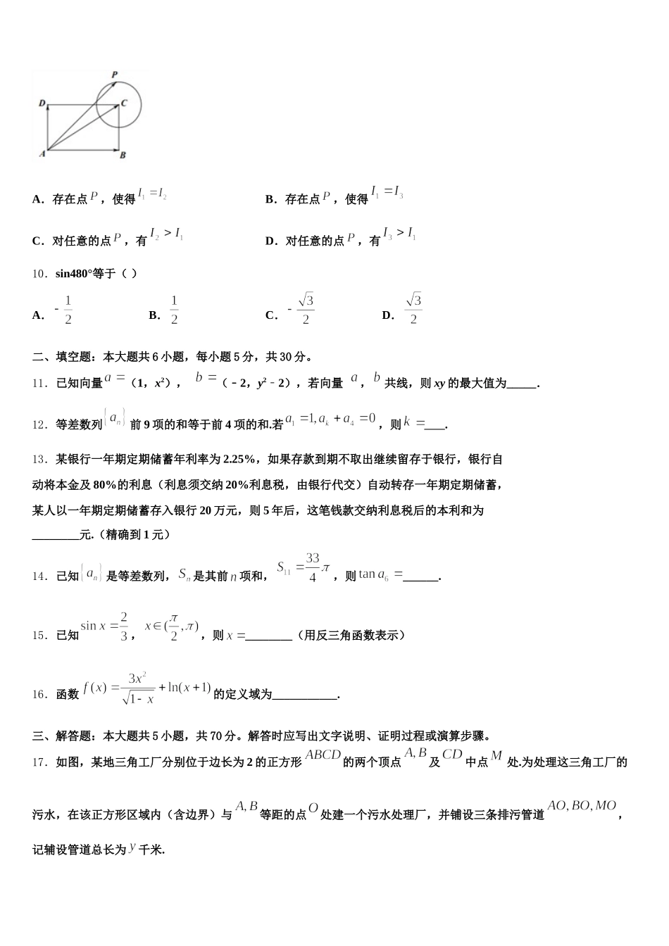 山西平遥县和诚2025年数学高一第二学期期末统考模拟试题含解析_第3页