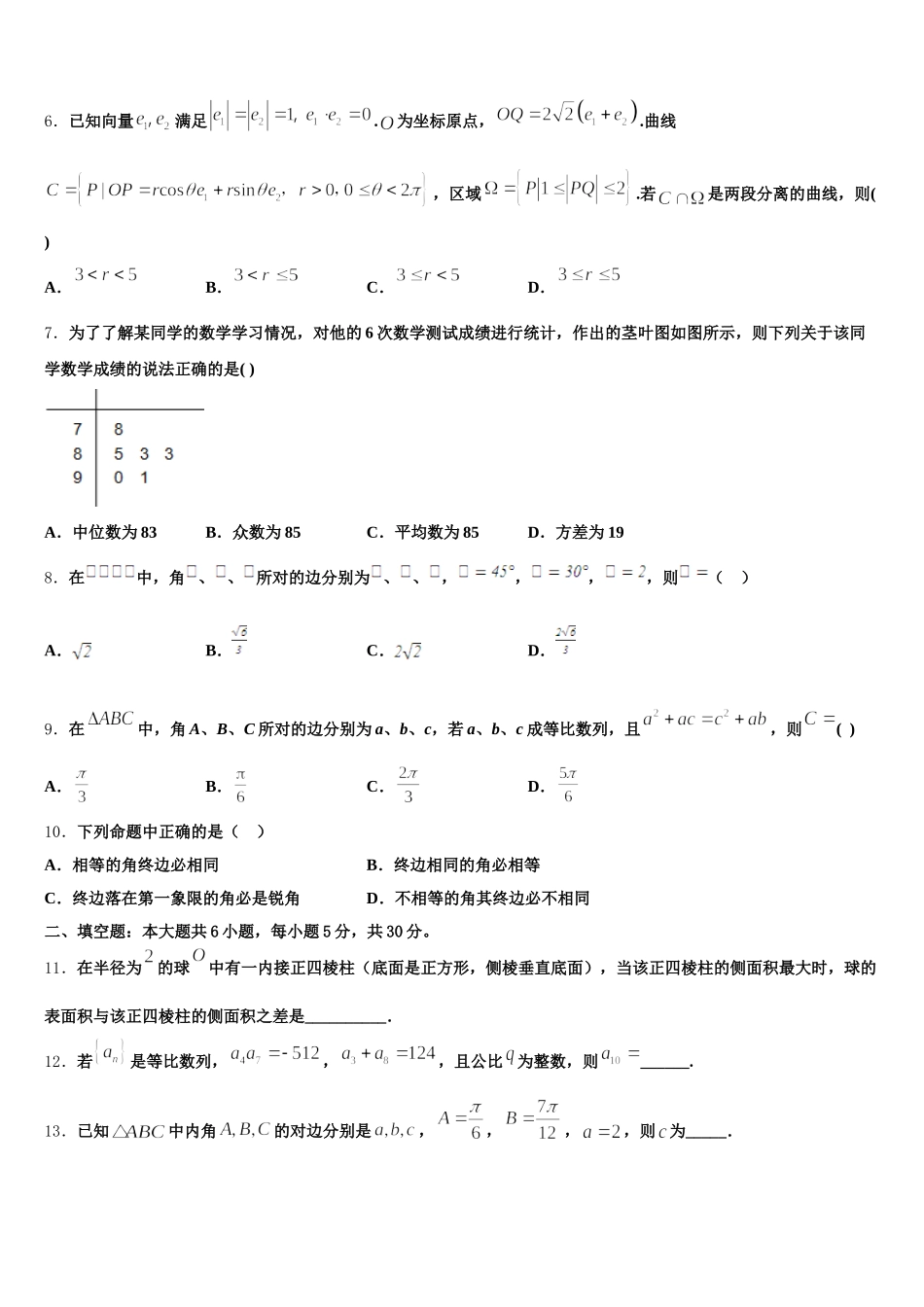 山西省晋中市平遥中学2025届数学高一下期末预测试题含解析_第2页