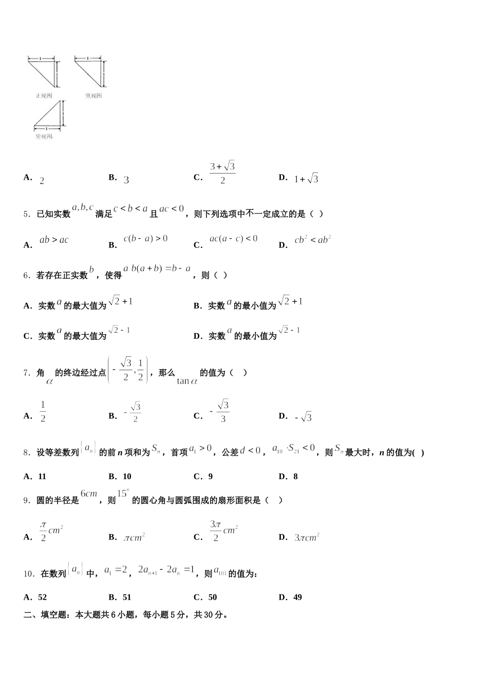2025年山西省平遥县综合职业技术学校数学高一第二学期期末综合测试模拟试题含解析_第2页