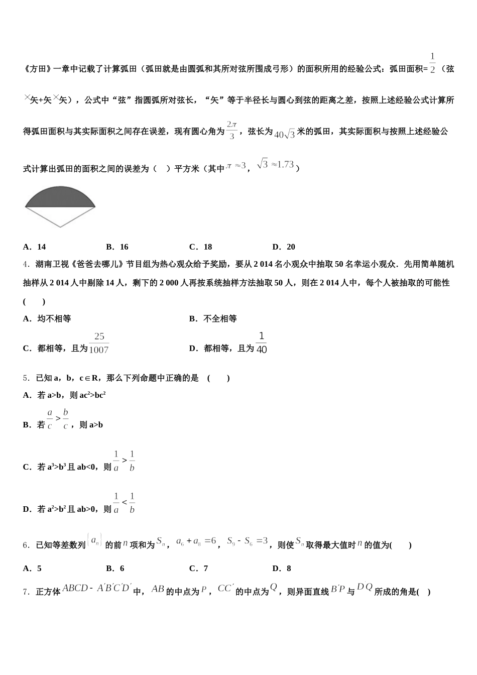 2024-2025学年山西省运城市芮城县三校数学高一第二学期期末学业水平测试试题含解析_第2页