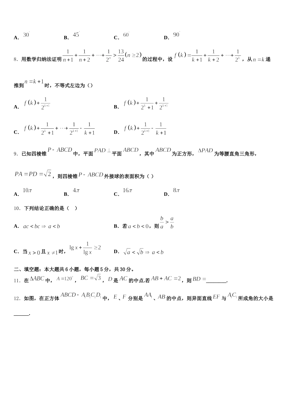 2024-2025学年山西省运城市芮城县三校数学高一第二学期期末学业水平测试试题含解析_第3页