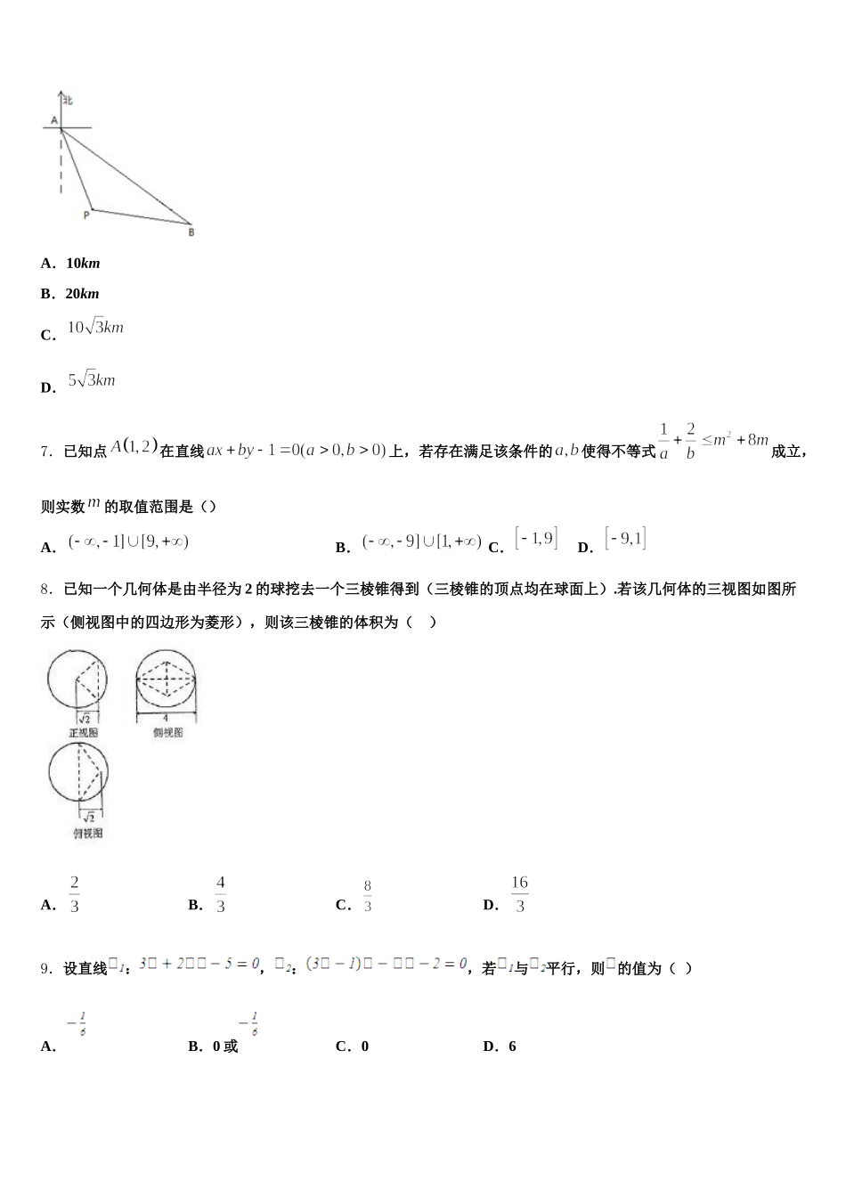 2025年山西省长治市第二中学校数学高一第二学期期末质量跟踪监视试题含解析_第2页