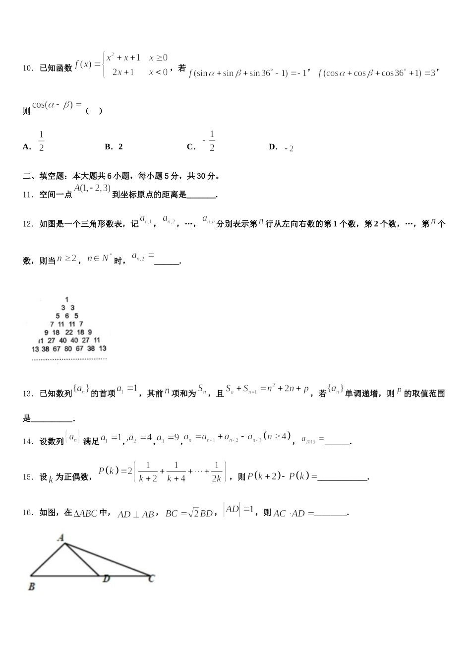2025年山西省长治市第二中学校数学高一第二学期期末质量跟踪监视试题含解析_第3页