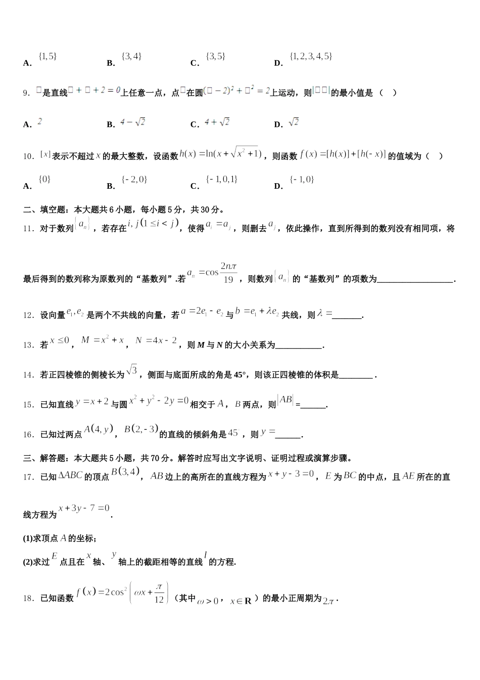 山西省长治市潞州区长治二中2024-2025学年数学高一下期末统考试题含解析_第3页