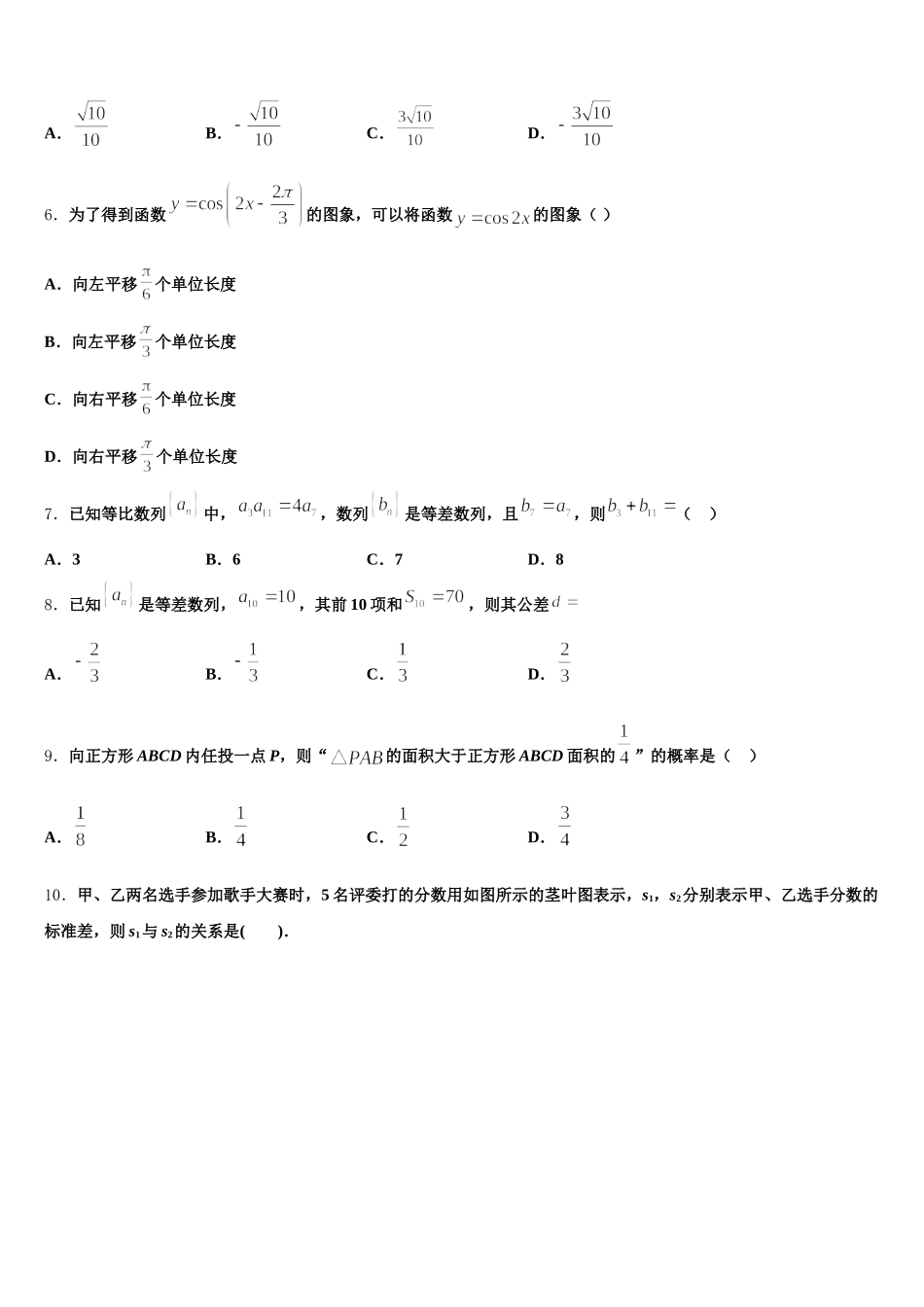 山西省运城市盐湖五中2025届数学高一第二学期期末教学质量检测试题含解析_第2页