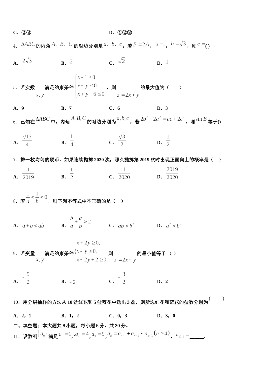 山西省太原市小店区一中2024-2025学年高一数学第二学期期末质量跟踪监视模拟试题含解析_第2页