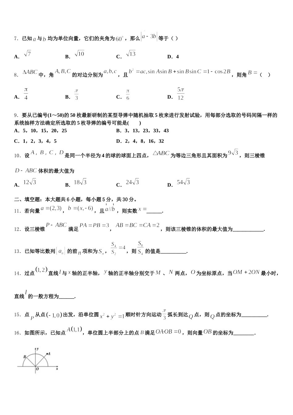 朔州市重点中学2025年高一下数学期末预测试题含解析_第2页