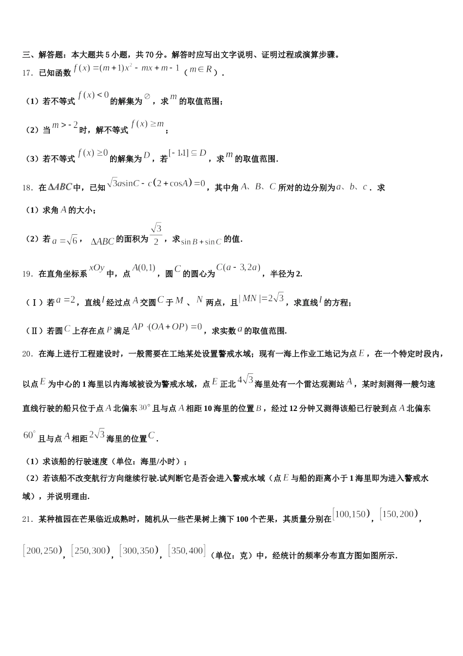 朔州市重点中学2025年高一下数学期末预测试题含解析_第3页