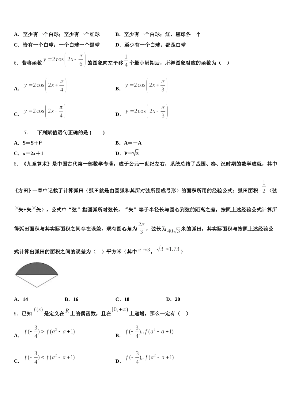 山西省朔州市李林中学2024-2025学年高一数学第二学期期末检测试题含解析_第2页