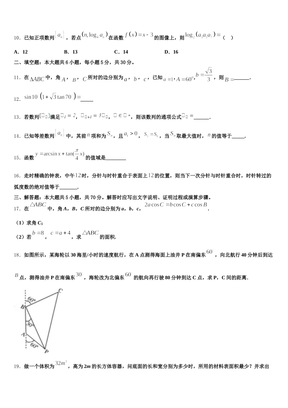 山西省朔州市李林中学2024-2025学年高一数学第二学期期末检测试题含解析_第3页