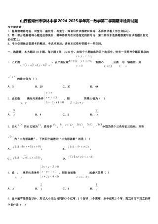 山西省朔州市李林中学2024-2025学年高一数学第二学期期末检测试题含解析