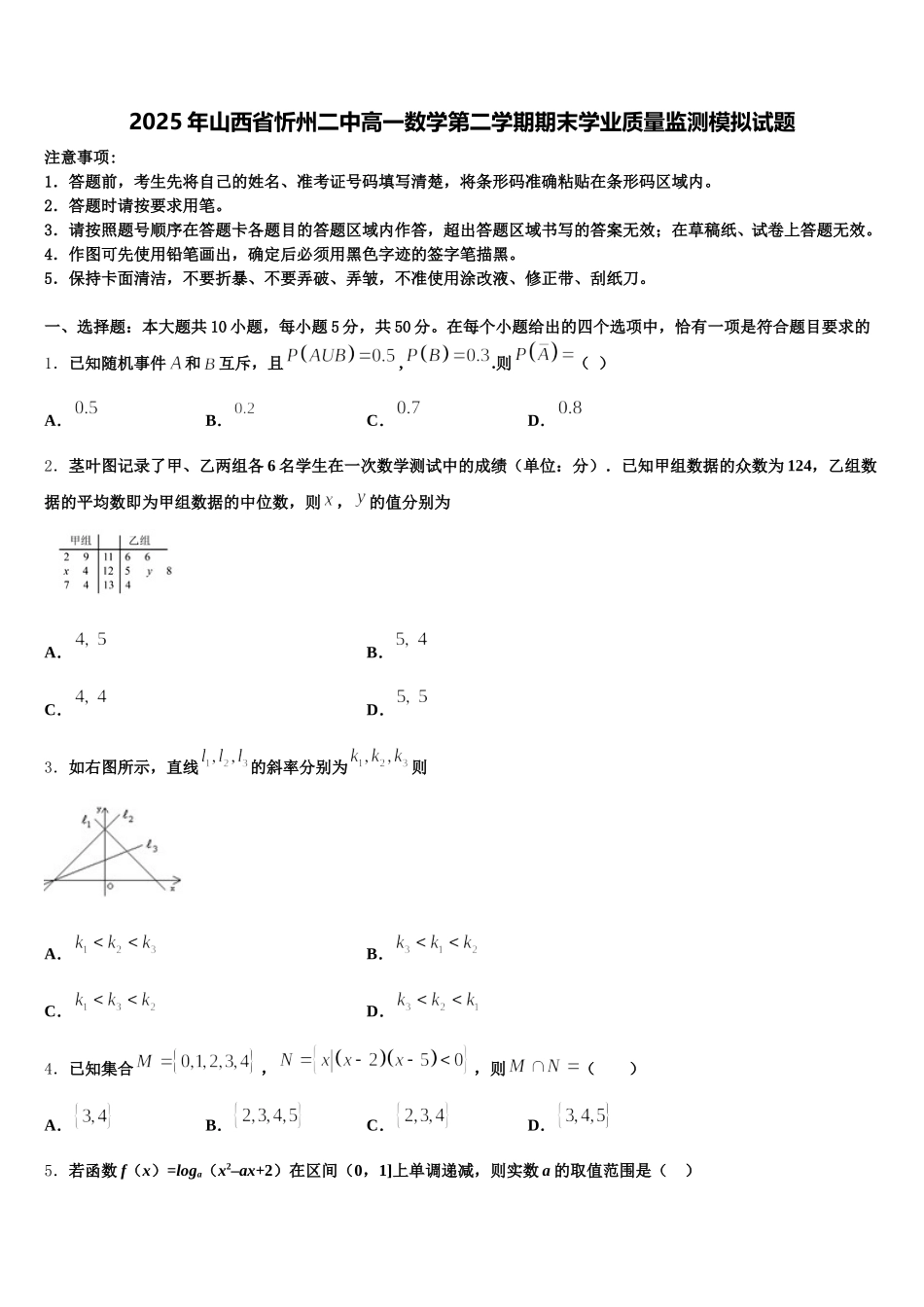 2025年山西省忻州二中高一数学第二学期期末学业质量监测模拟试题含解析_第1页