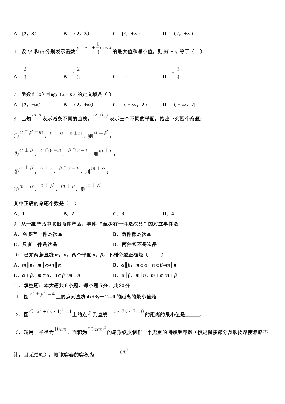 2025年山西省忻州二中高一数学第二学期期末学业质量监测模拟试题含解析_第2页