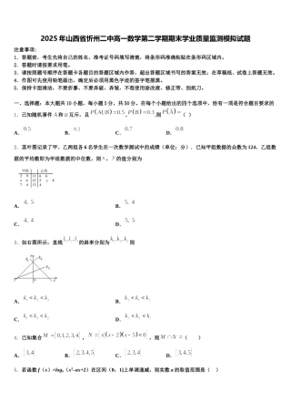 2025年山西省忻州二中高一数学第二学期期末学业质量监测模拟试题含解析
