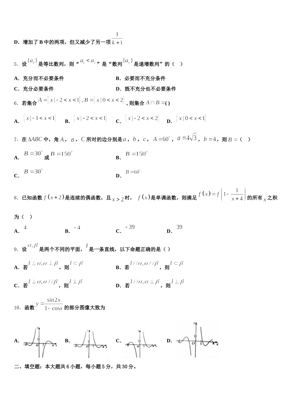 2024-2025学年忻州一中高一下数学期末调研试题含解析_第2页