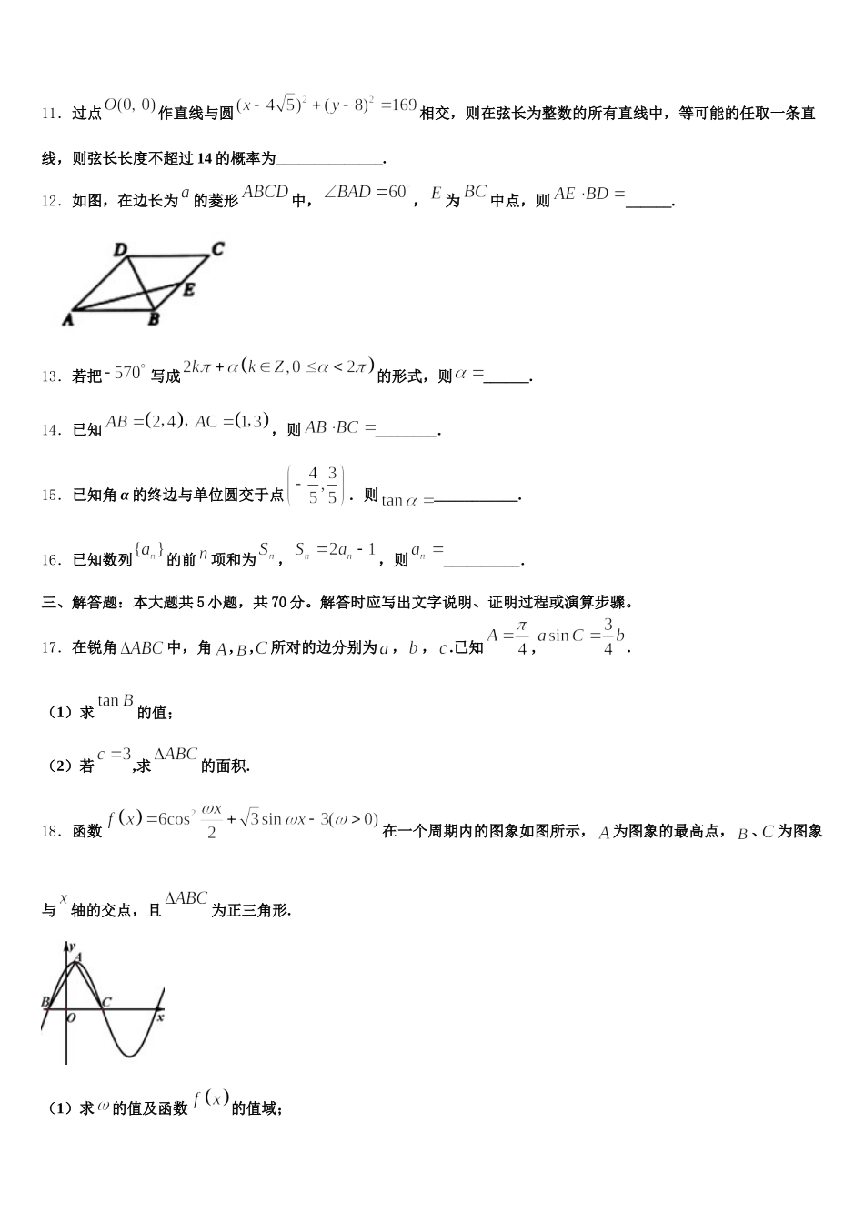 2024-2025学年忻州一中高一下数学期末调研试题含解析_第3页