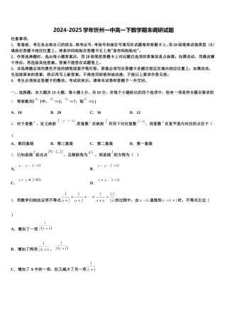2024-2025学年忻州一中高一下数学期末调研试题含解析