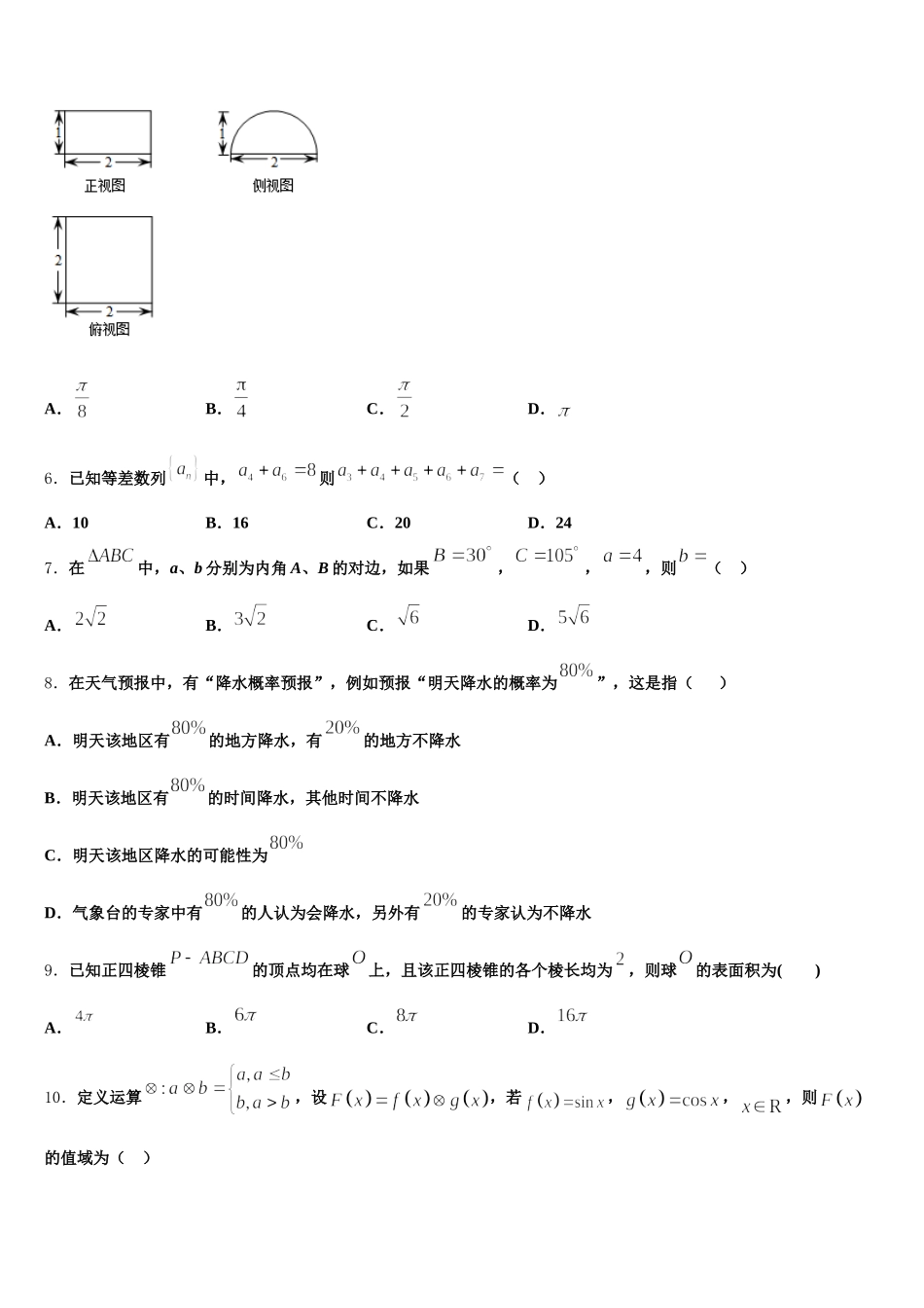 2024-2025学年山西省太原市五十三中高一下数学期末考试模拟试题含解析_第2页