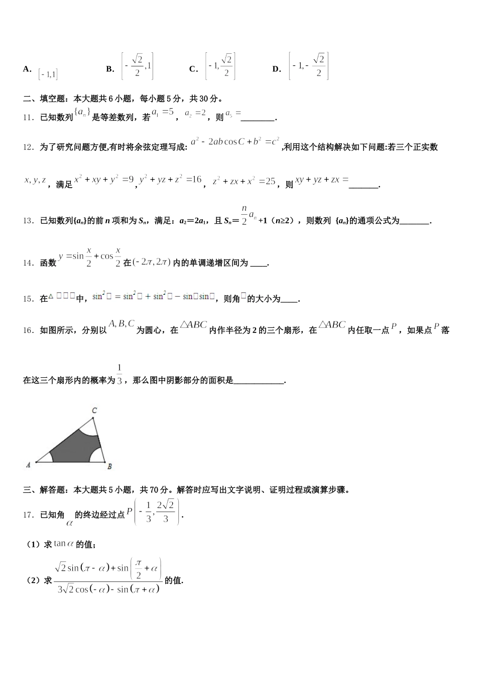 2024-2025学年山西省太原市五十三中高一下数学期末考试模拟试题含解析_第3页
