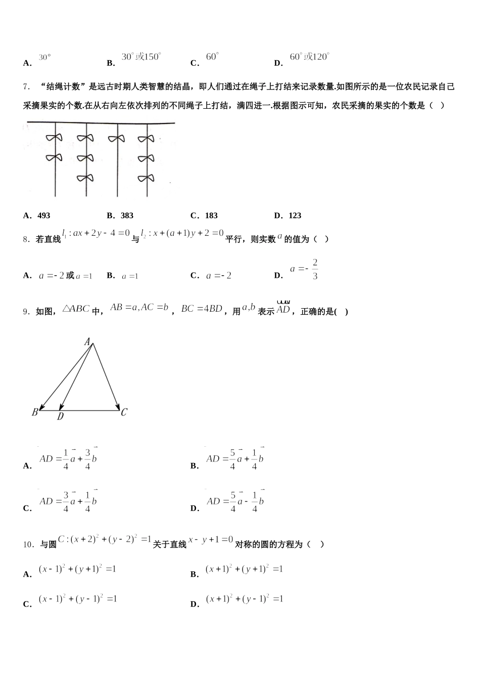 山西省晋中市和诚高中有限公司2024-2025学年数学高一第二学期期末质量检测试题含解析_第2页