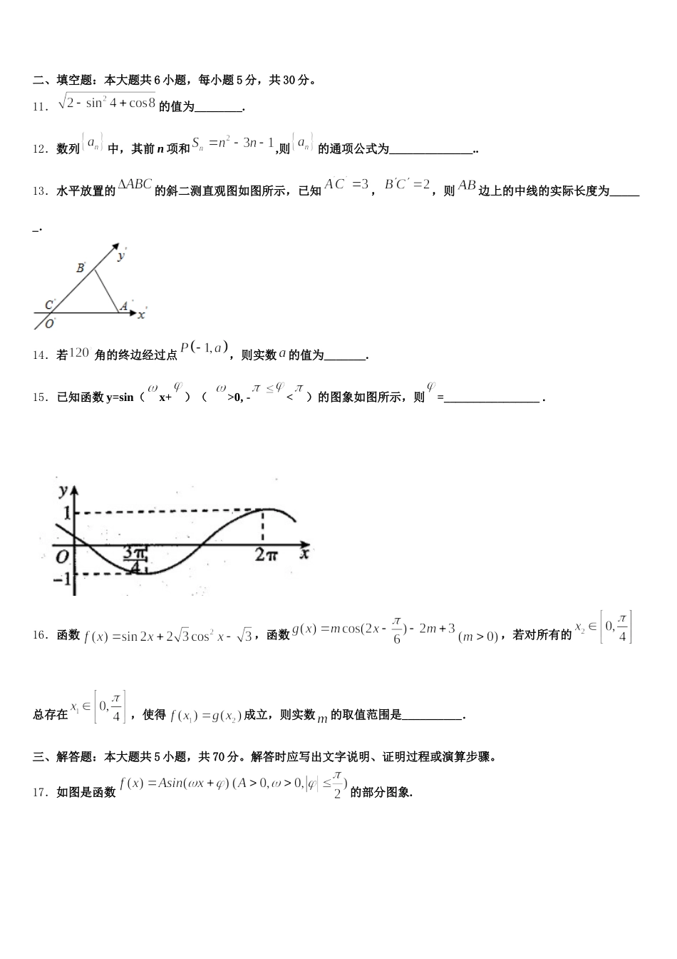 山西省晋中市和诚高中有限公司2024-2025学年数学高一第二学期期末质量检测试题含解析_第3页