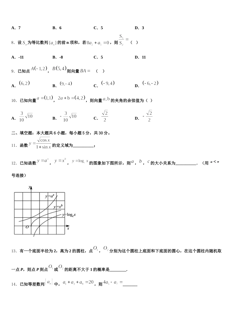 山西省孝义市第四中学2024-2025学年数学高一下期末调研试题含解析_第2页