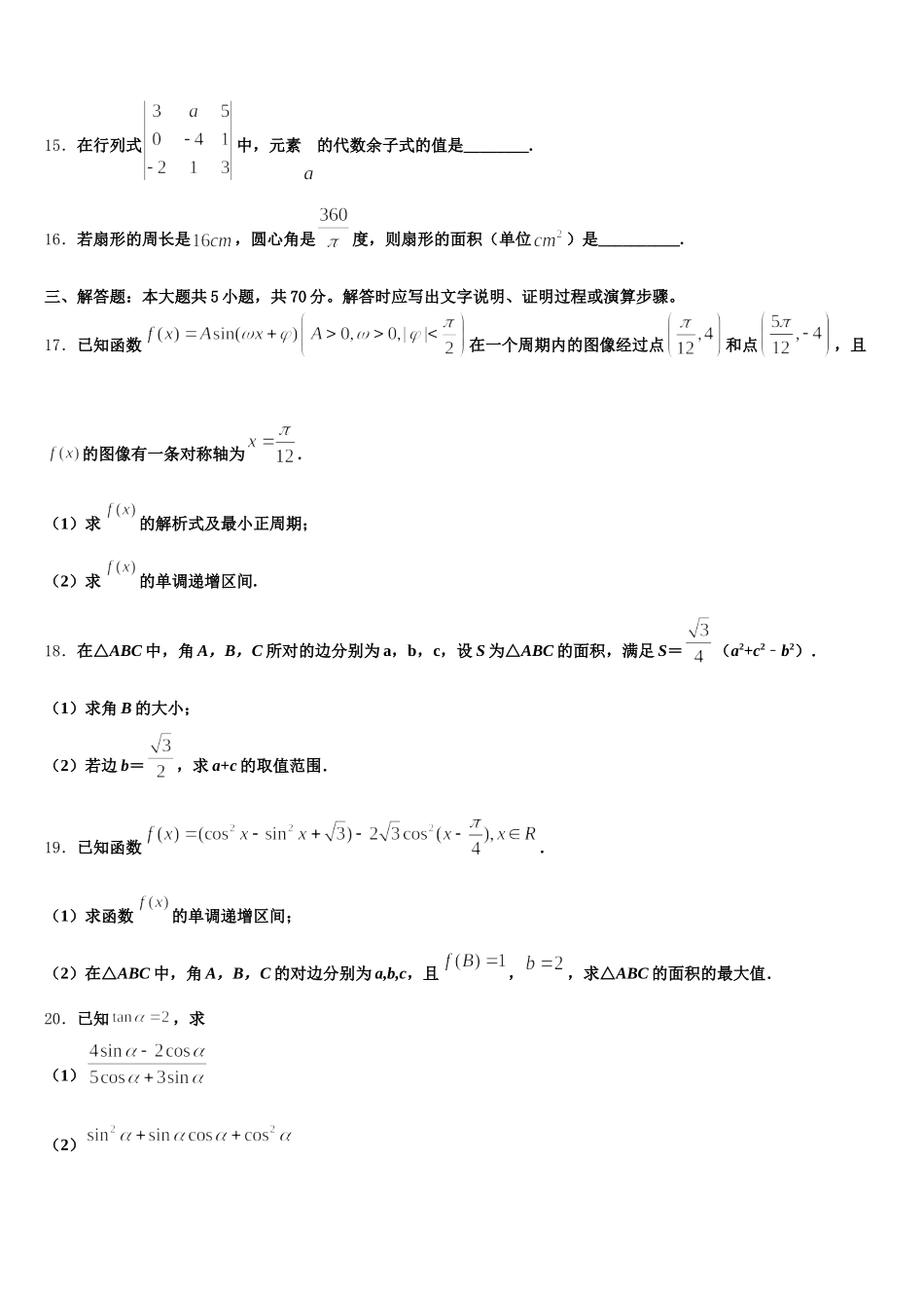 山西省孝义市第四中学2024-2025学年数学高一下期末调研试题含解析_第3页