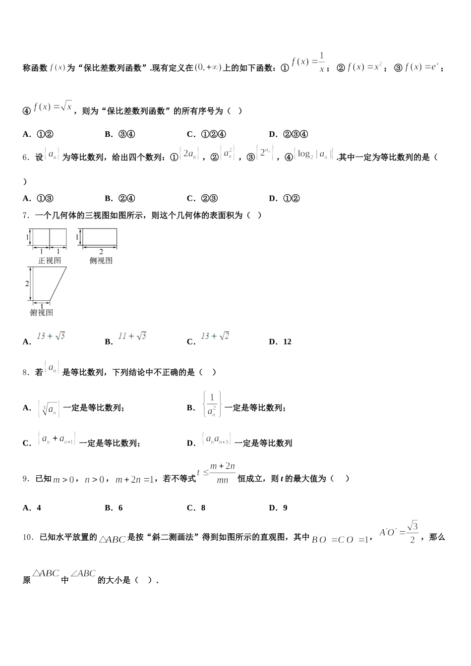 山西省忻州二中2025年数学高一第二学期期末统考试题含解析_第2页