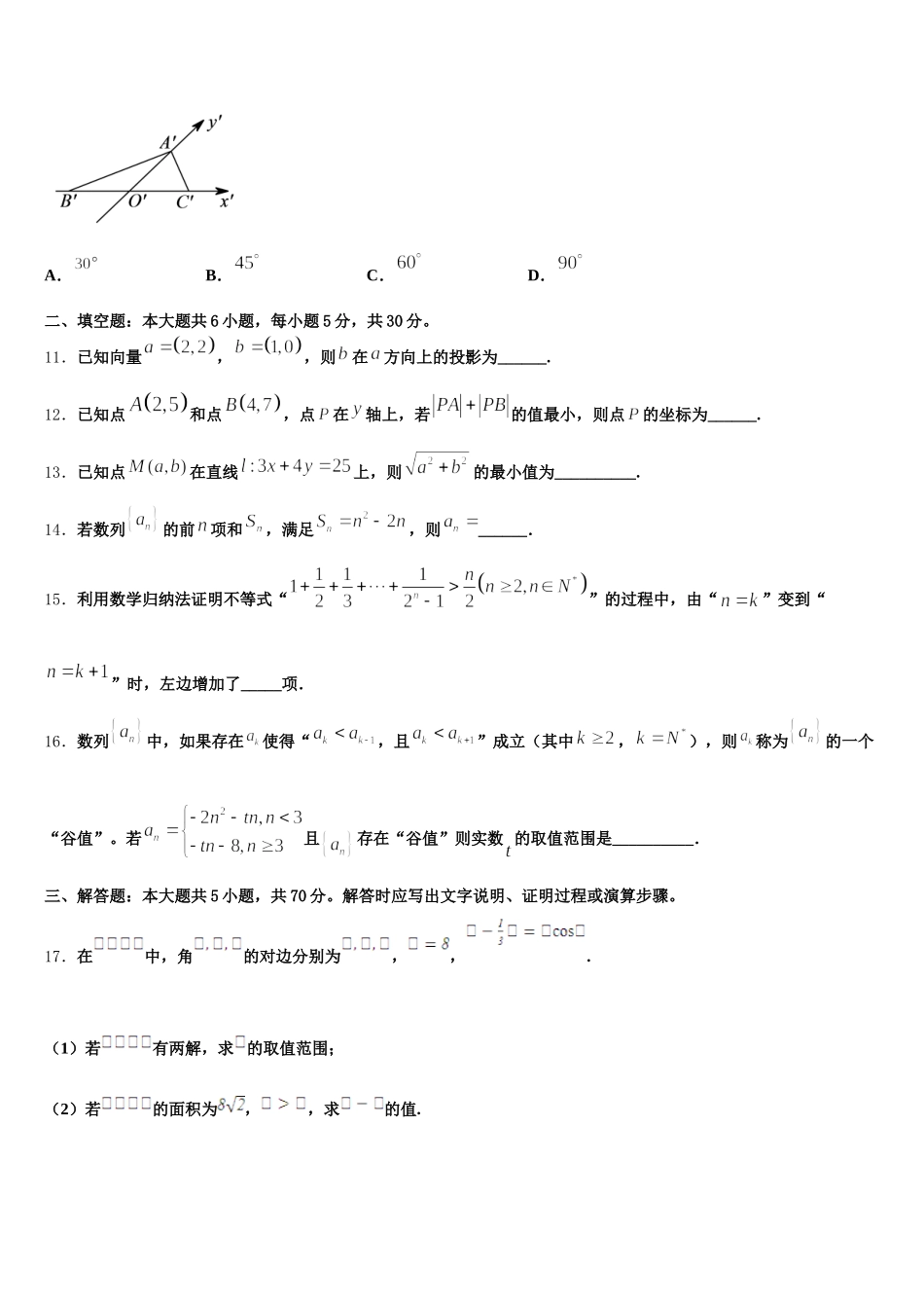 山西省忻州二中2025年数学高一第二学期期末统考试题含解析_第3页