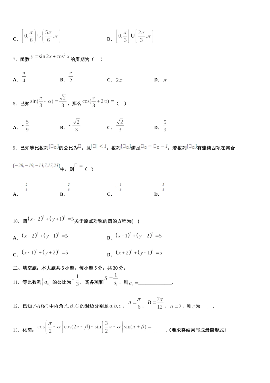 山西省吕梁市柳林县2025年数学高一下期末学业水平测试模拟试题含解析_第2页