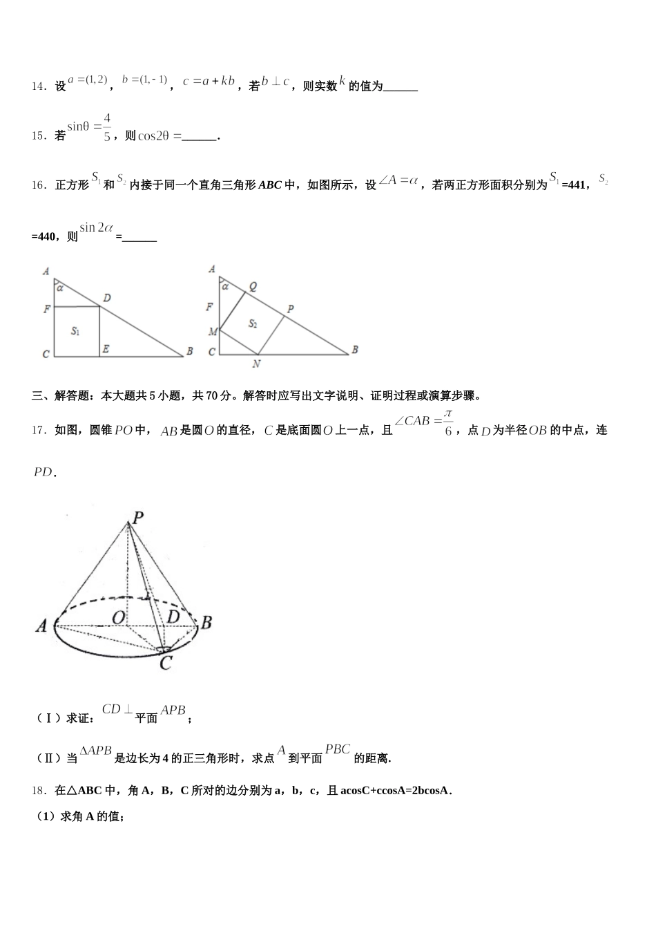 山西省吕梁市柳林县2025年数学高一下期末学业水平测试模拟试题含解析_第3页