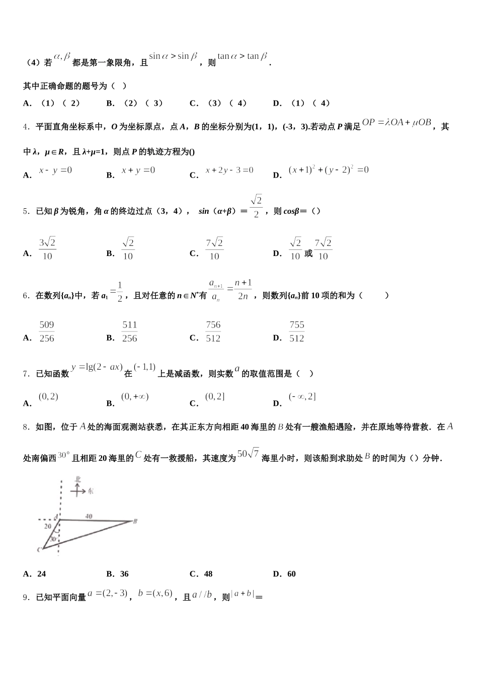 山西省大同市灵丘县2025年高一数学第二学期期末教学质量检测模拟试题含解析_第2页