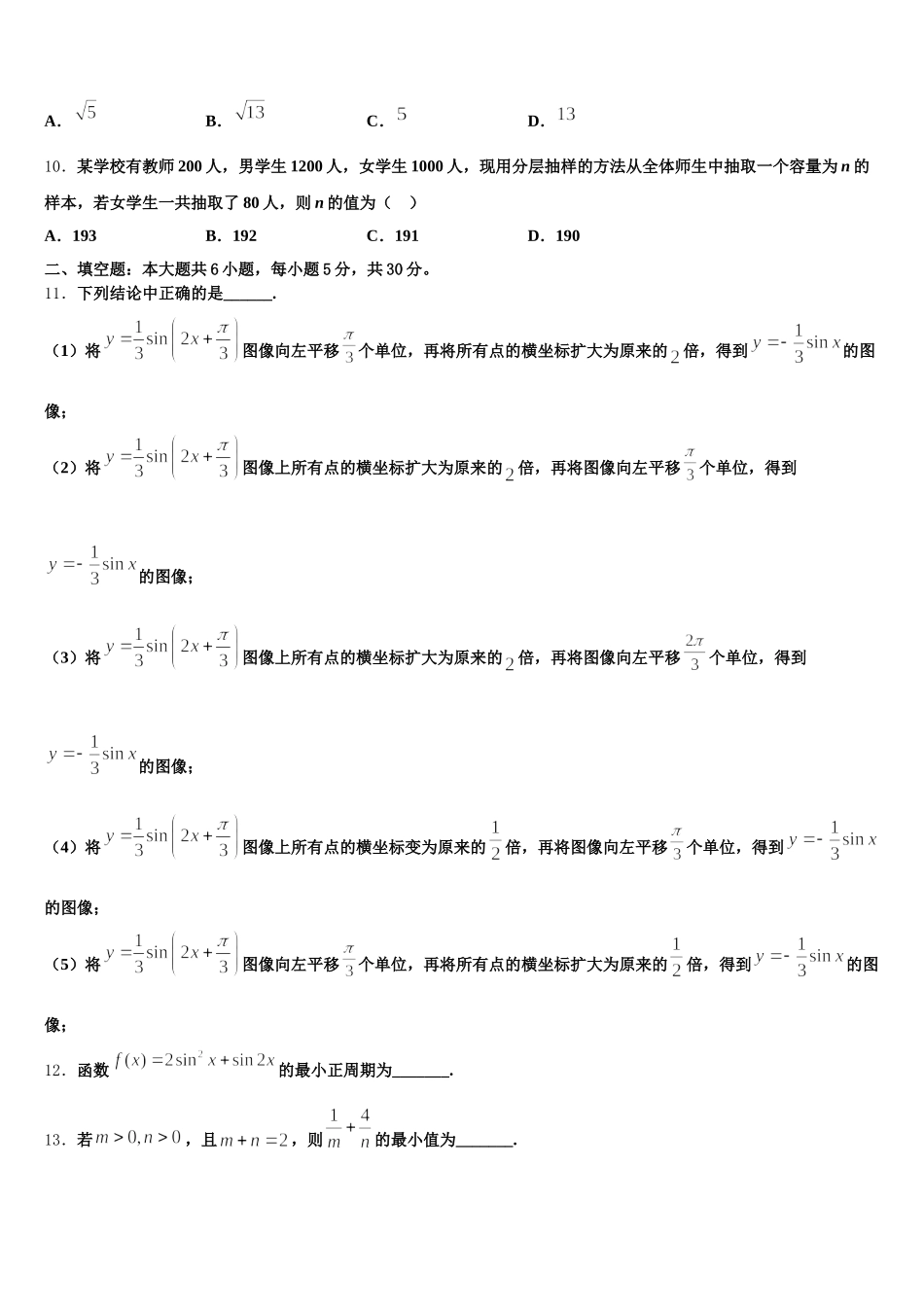 山西省大同市灵丘县2025年高一数学第二学期期末教学质量检测模拟试题含解析_第3页