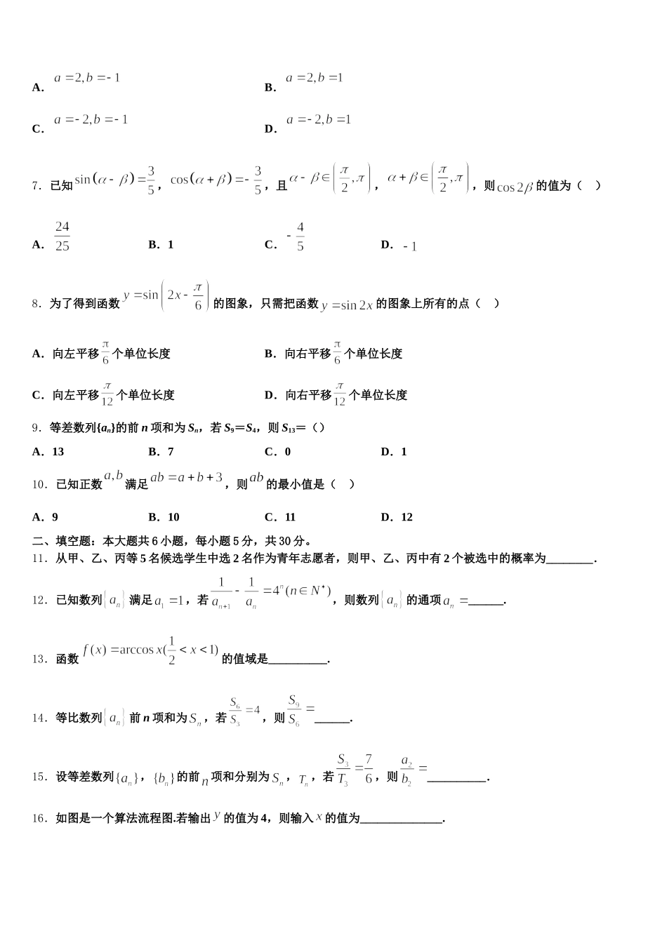 山西省朔州一中2025年数学高一下期末教学质量检测模拟试题含解析_第2页