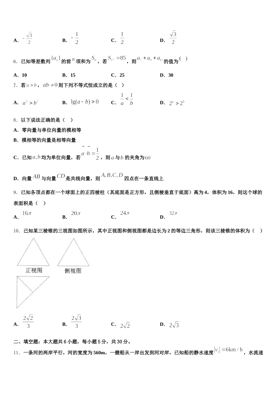 2025年山西省沁县中学数学高一下期末复习检测模拟试题含解析_第2页