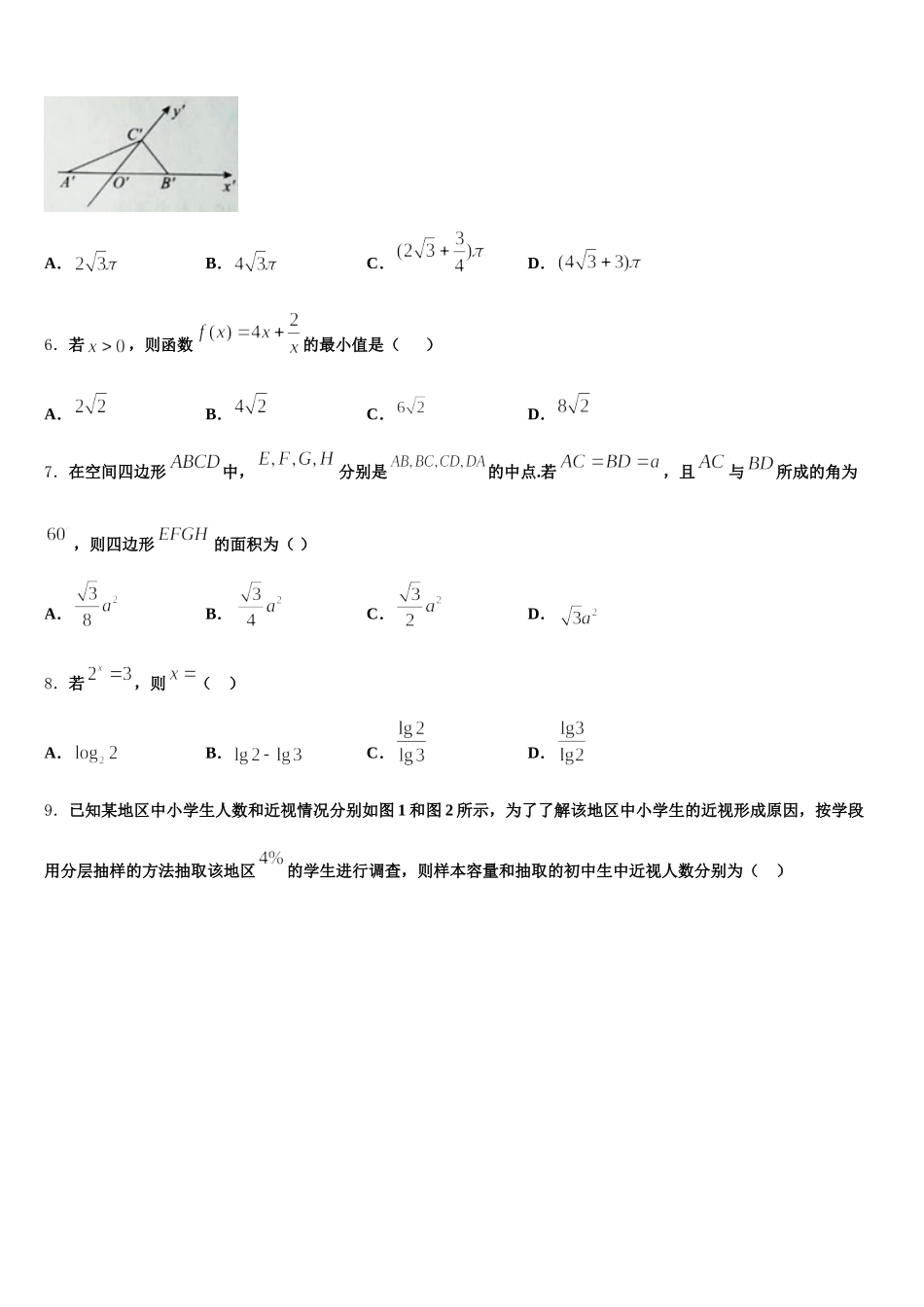 2025届山西省太原市第四十八中学校高一数学第二学期期末预测试题含解析_第2页