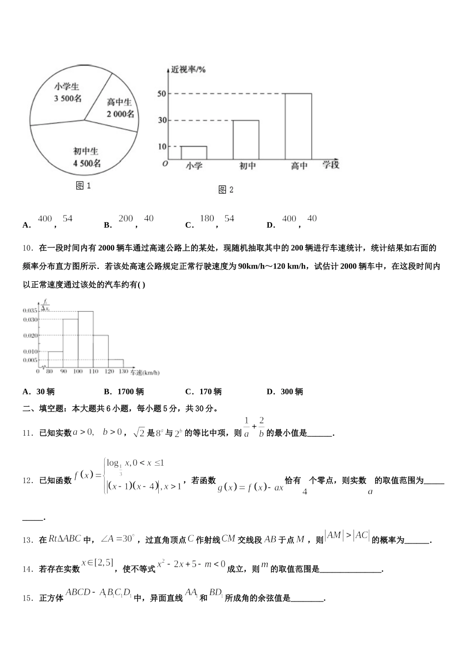 2025届山西省太原市第四十八中学校高一数学第二学期期末预测试题含解析_第3页