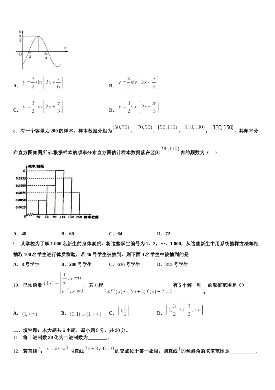 2025年山西省翼城中学数学高一下期末教学质量检测模拟试题含解析_第3页