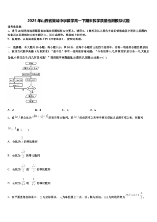 2025年山西省翼城中学数学高一下期末教学质量检测模拟试题含解析