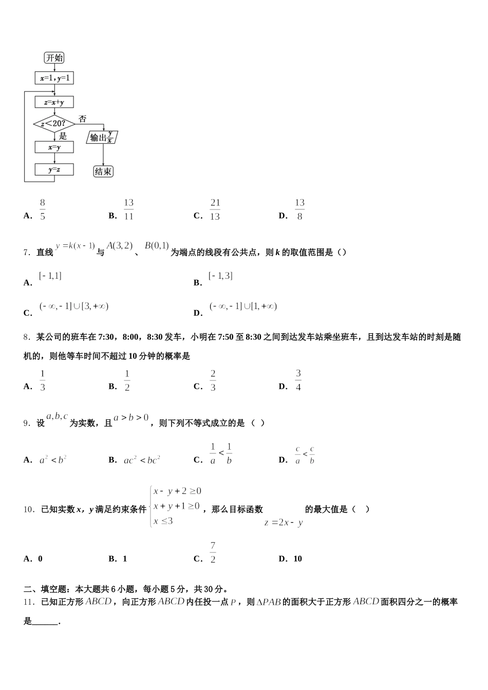 山西省达标名校2024-2025学年高一数学第二学期期末教学质量检测模拟试题含解析_第2页