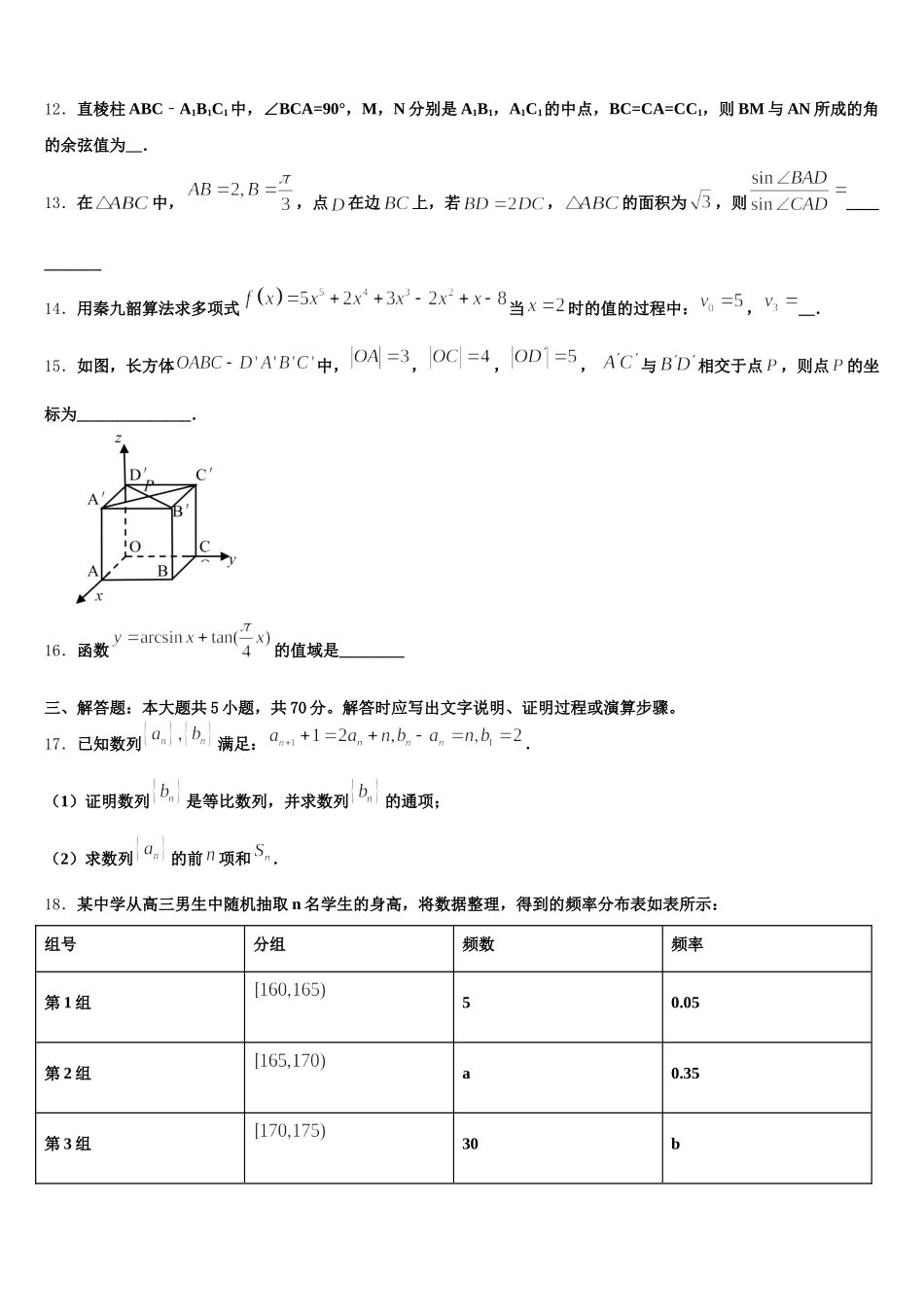 山西省达标名校2024-2025学年高一数学第二学期期末教学质量检测模拟试题含解析_第3页