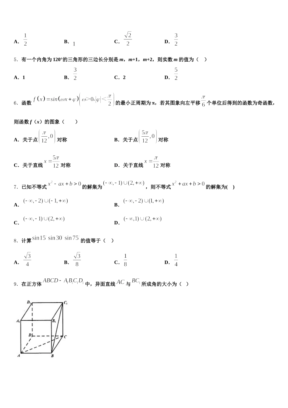 山西省原平市范亭中学2024-2025学年高一数学第二学期期末达标检测模拟试题含解析_第2页