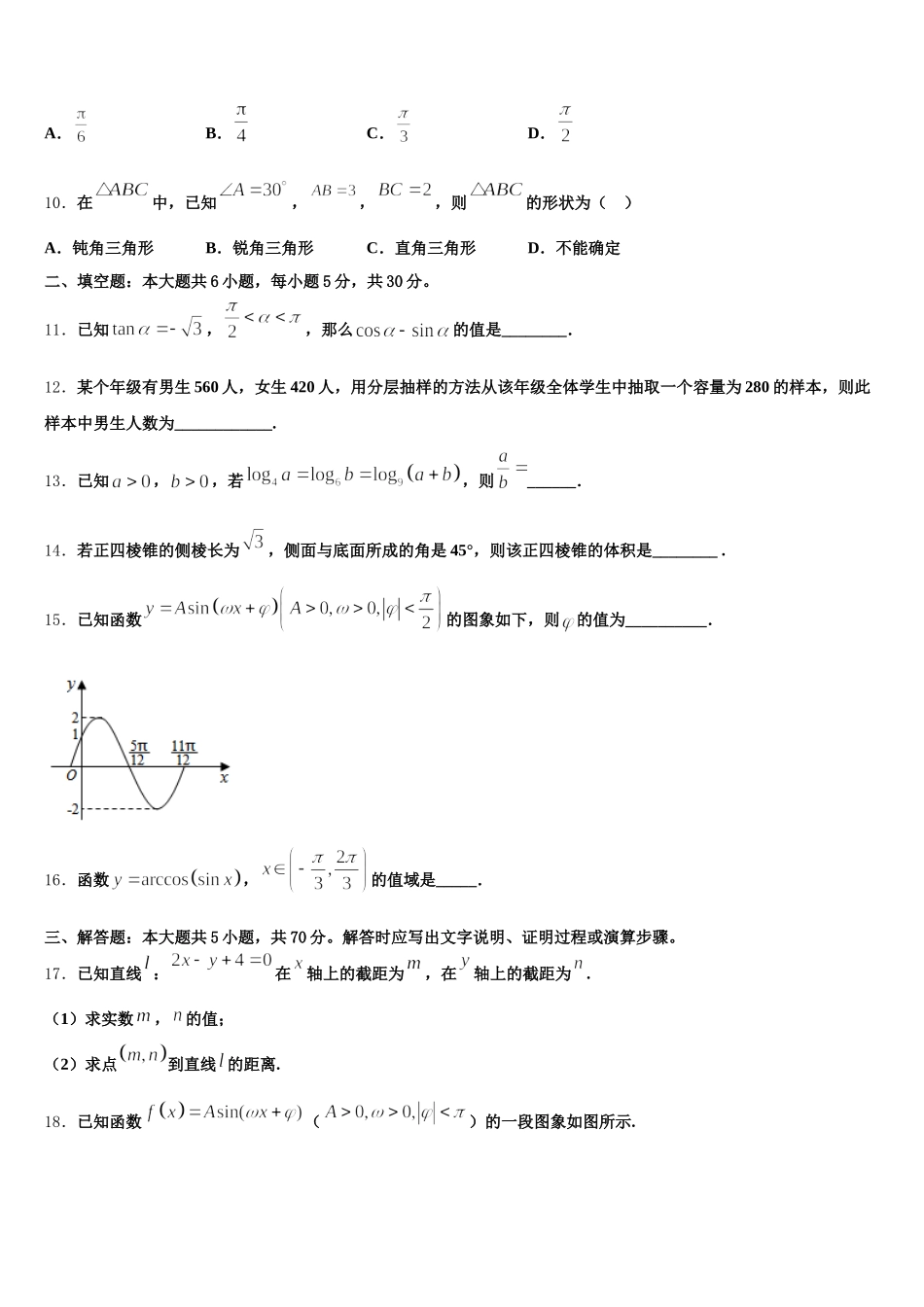 山西省原平市范亭中学2024-2025学年高一数学第二学期期末达标检测模拟试题含解析_第3页