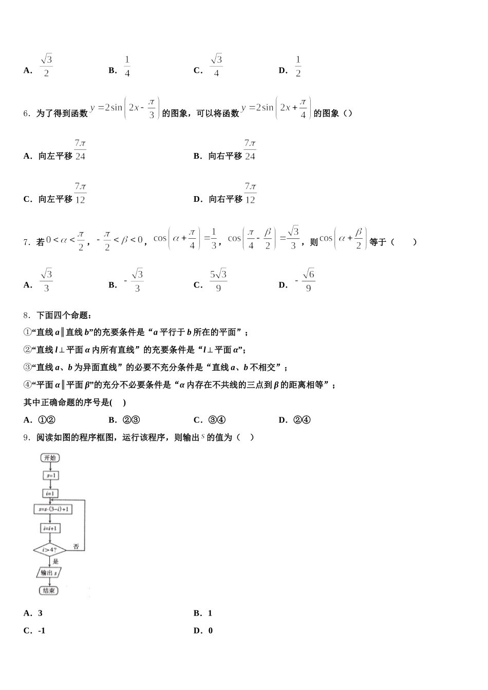 2024-2025学年晋中市重点中学高一数学第二学期期末达标检测试题含解析_第2页